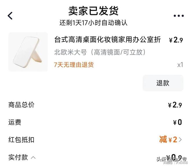 一个从义乌发到广东的化妆镜实付09元…MG不朽情缘正版电商成本就是一个迷！(图3)