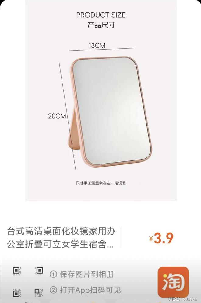一个从义乌发到广东的化妆镜实付09元…MG不朽情缘正版电商成本就是一个迷！(图2)